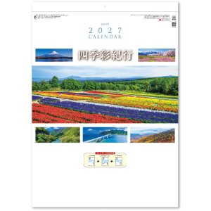 画像: 四季彩紀行　ミシン目入り＠309円〜(税込)