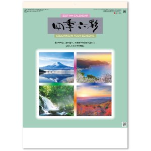 画像: 四季六彩＠370円〜(税込)