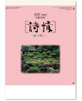 画像: 詩情・庭メモリー＠515円〜(税込)