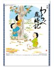 画像1: わらべ歳時記　＠415円〜(税込)