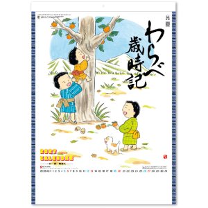 画像: わらべ歳時記　＠415円〜(税込)
