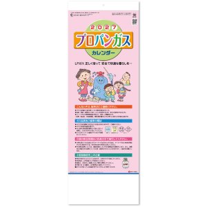 画像: プロパンガスカレンダー(Ｂ)＠358円〜(税込)