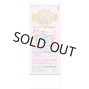 画像: プロパンガスカレンダー(B)@358円〜(税込)