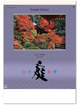 画像: 庭・四季詩情　＠620円〜(税込)