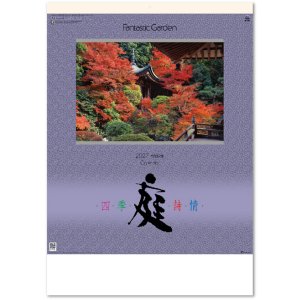 画像: 庭・四季詩情　＠620円〜(税込)