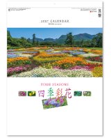 画像: 四季彩花 ＠495円〜(税込)