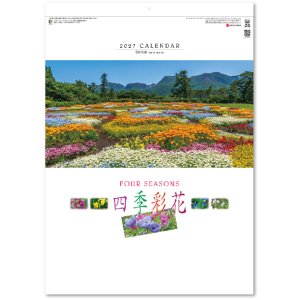画像: 四季彩花 ＠495円〜(税込)