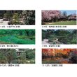 画像4: 名園六景　＠299円〜(税込)