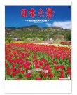 画像1: 日本六景＠309 円〜(税込)