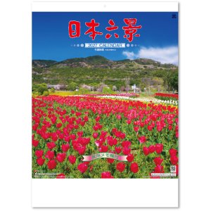 画像: 日本六景＠309 円〜(税込)