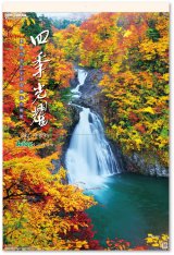 画像: 四季光耀（フィルム）  ＠970円〜(税込)