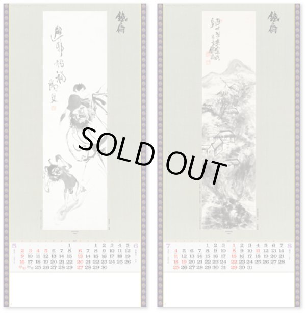 画像3: 水墨画集＜鐵斎＞ ＠400円〜(税込)