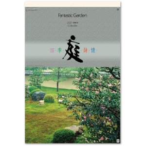 画像: 庭・四季詩情（フィルム）  ＠970円〜(税込)