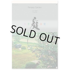 画像: 庭・四季詩情（フィルム）  ＠970円〜(税込)