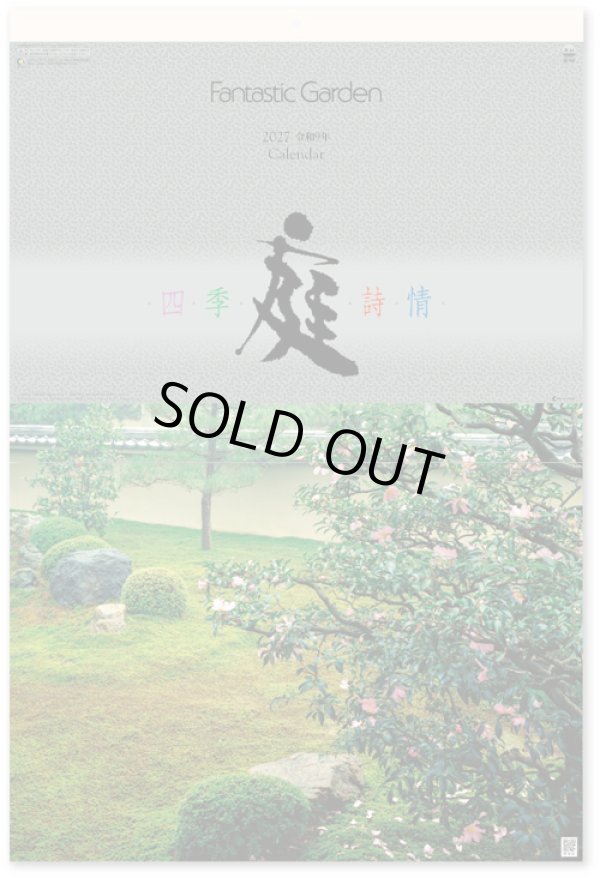 画像1: 庭・四季詩情（フィルム）  ＠970円〜(税込)