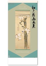 画像: 江戸花鳥画集  ＠415円〜(税込)