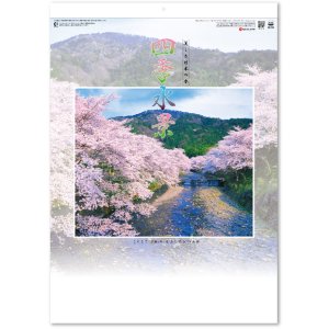 画像: 四季水景 ＠460円〜(税込)
