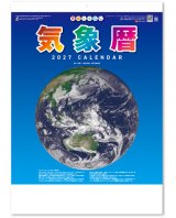 画像: 気象暦　＠575円〜(税込)