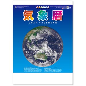 画像: 気象暦　＠575円〜(税込)