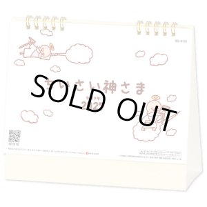 画像: ちいさい神さま <卓上>@368円〜(税込)