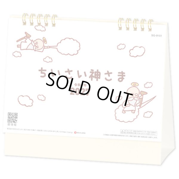 画像1: ちいさい神さま ＜卓上＞＠368円〜(税込)