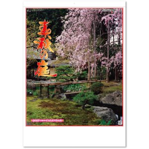 画像: 春秋の庭〈A2切〉　＠620円〜(税込)