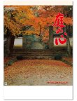 画像1: 庭の心＜A2切/７枚＞　＠415円〜(税込)