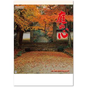 画像: 庭の心＜A2切/７枚＞　＠415円〜(税込)