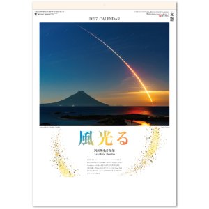 画像: 風光る　別所隆弘作品集  ＠430円〜(税込)
