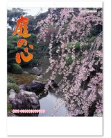 画像: 庭の心＜７枚＞　＠299円〜(税込)