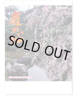 画像: 庭の心＜７枚＞　＠299円〜(税込)