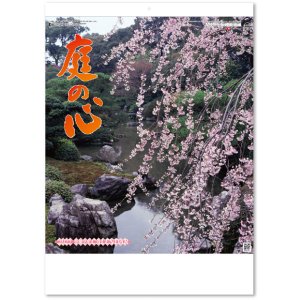 画像: 庭の心＜７枚＞　＠299円〜(税込)