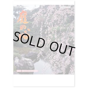 画像: 庭の心＜７枚＞　＠299円〜(税込)
