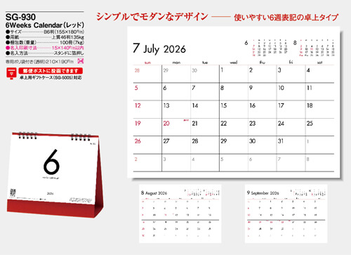 画像5: ６Weeks Calendar（レッド）　＠388円〜(税込)