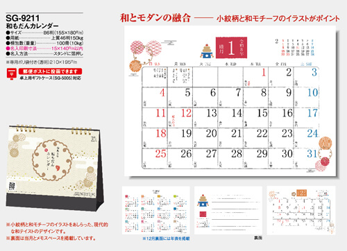 画像5: 和もだんカレンダー＜卓上＞  ＠360円〜(税込)
