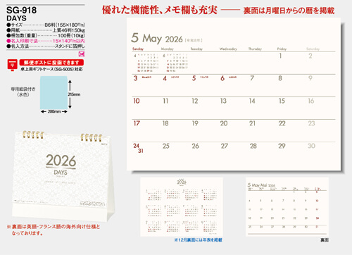 画像5: DAYS（デイズ）＜卓上＞＠360円〜(税込)