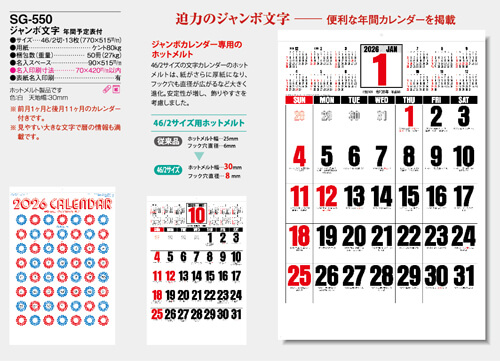 画像5: ジャンボ文字　年間予定表付＠595円〜(税込)