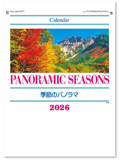 画像1: 季節のパノラマ（Ａ２）＠595円〜(税込)