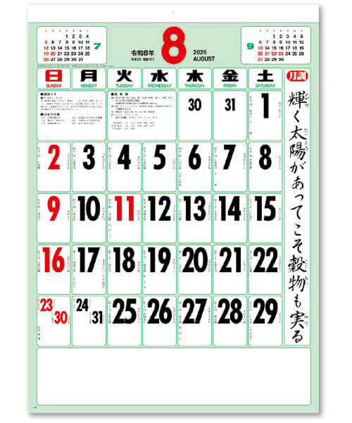 画像1: 格言付色分文字(厚口)　晴雨表入り・年間予定表付＠370円〜(税込)