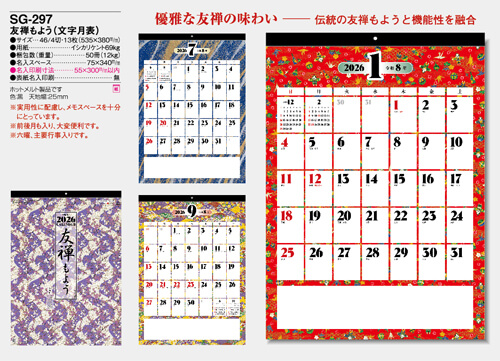 画像5: 友禅もよう（文字月表）＠460円〜(税込)