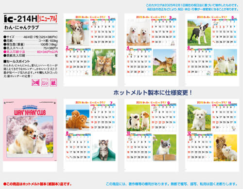 画像5: わん・にゃんクラブ ＠430円〜(税込)