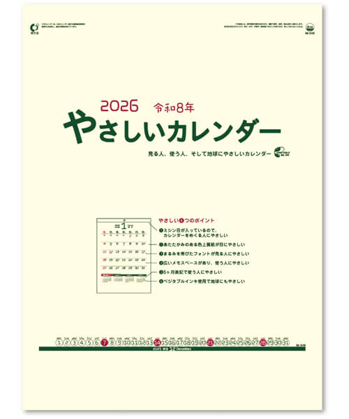 画像2: やさしいカレンダー ＠430円〜(税込)