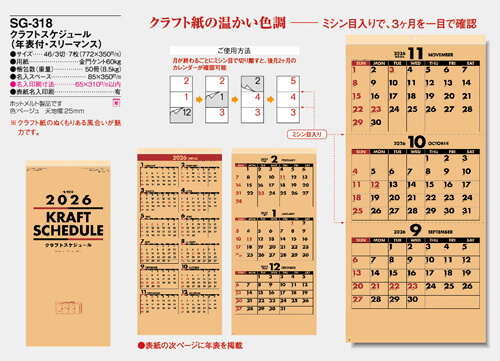画像5: クラフトスケジュール(年表付・スリーマンス)＠358円〜(税込)