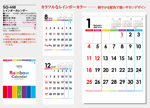 画像5: レインボーカレンダーA2 ＠460円〜(税込)