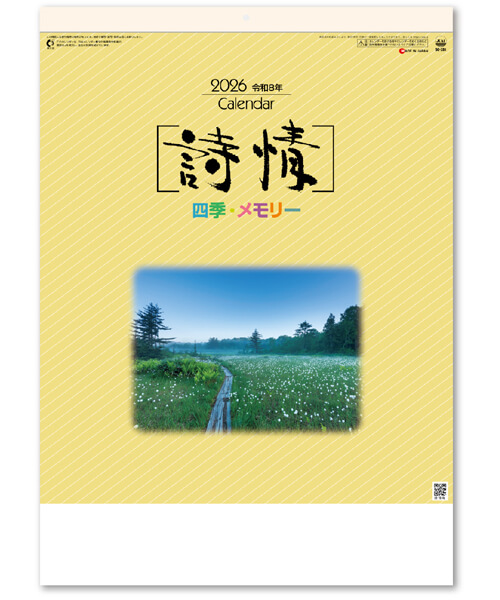 画像1: 詩情・四季メモリー＠515円〜(税込)