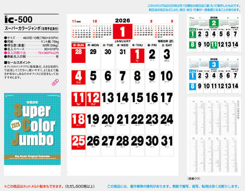 画像5: スーパーカラージャンボ（年間予定表付)＠595円〜(税込)