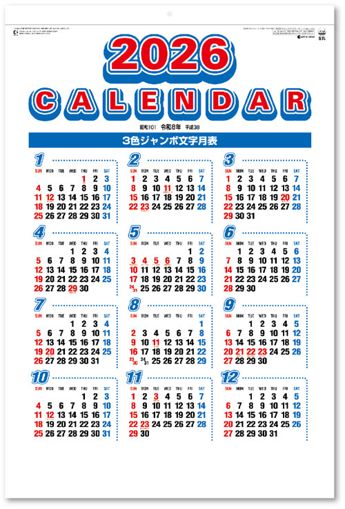 画像2: ３色ジャンボ文字　年間予定表付＠595円〜(税込)