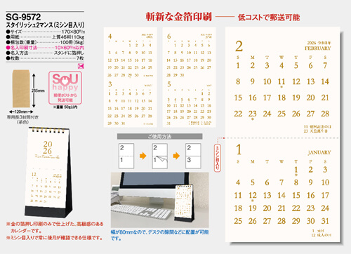 画像4: スタイリッシュ２マンス（ミシン目入）＜卓上＞＠330円〜(税込)