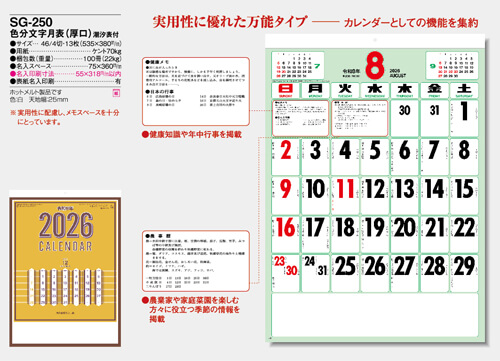 画像5: 色分文字月表(厚口)　潮汐表付＠370 円〜(税込)