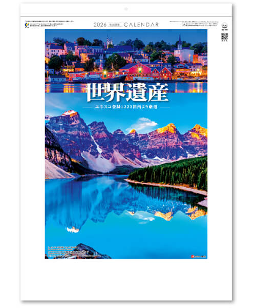 画像1: ユネスコ世界遺産＠495円〜(税込)
